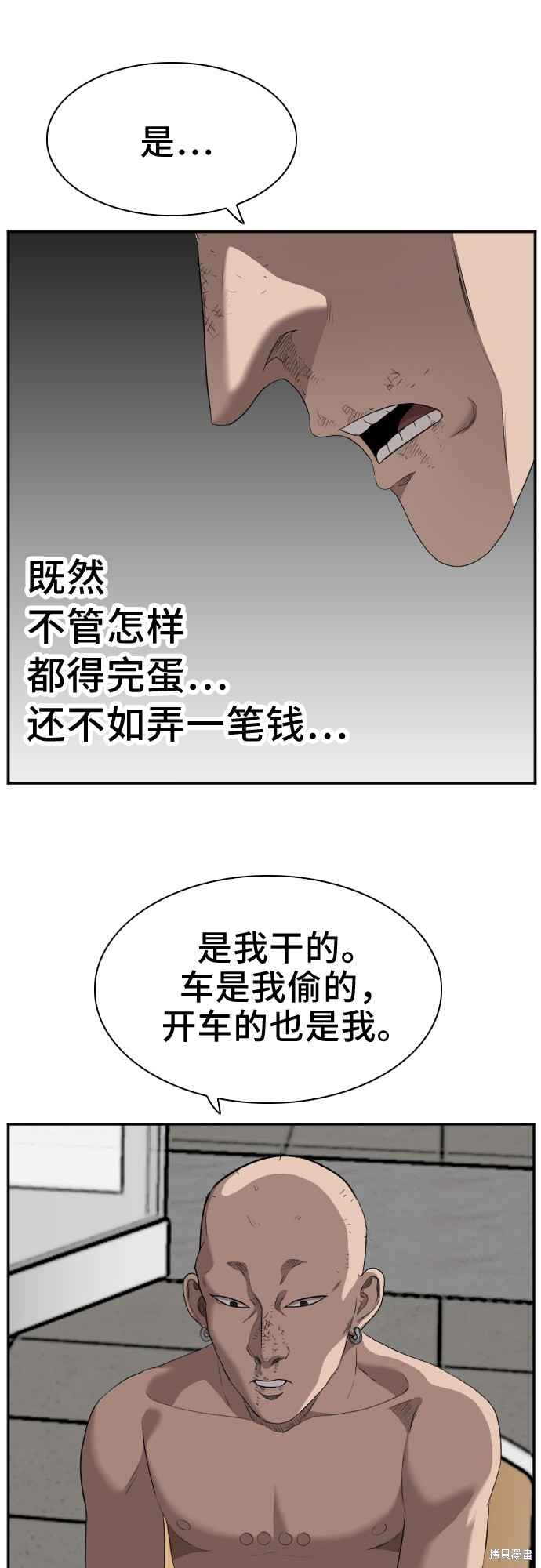 《我是坏小子》漫画最新章节第39话免费下拉式在线观看章节第【63】张图片