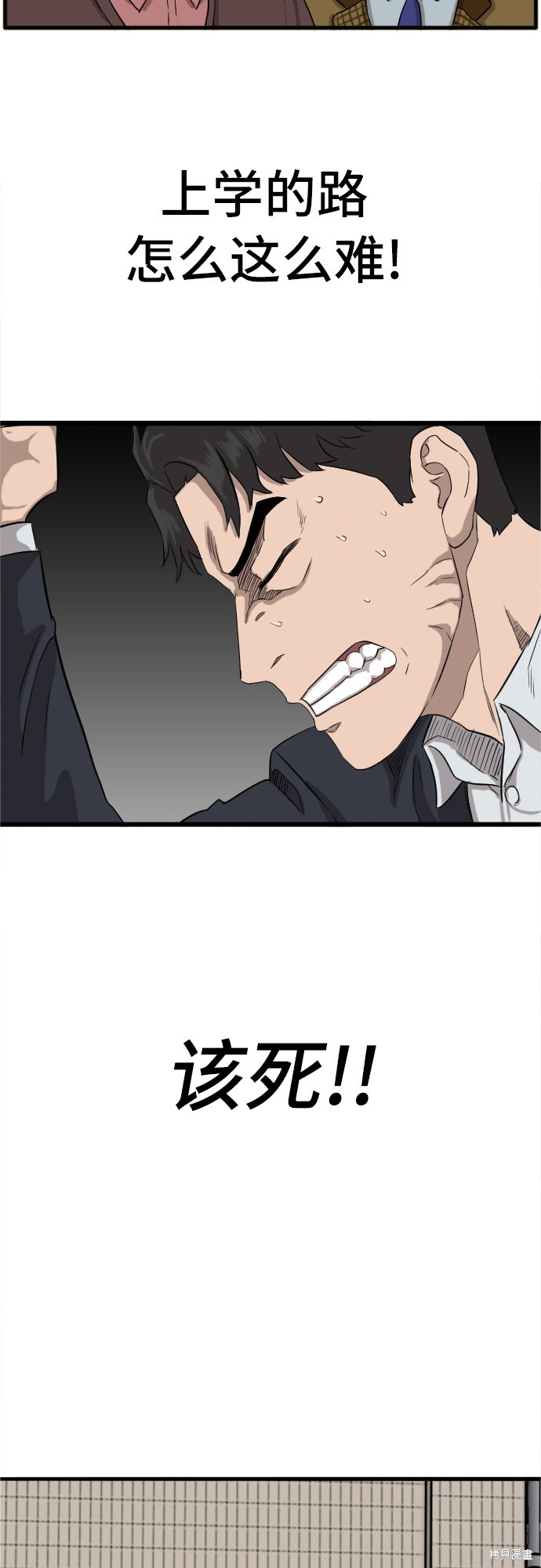 《我是坏小子》漫画最新章节第5话免费下拉式在线观看章节第【35】张图片