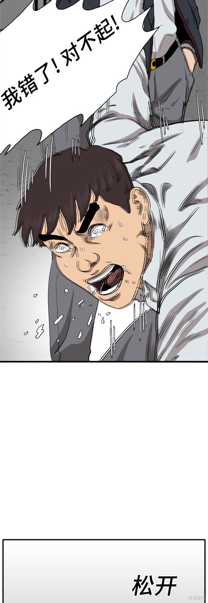 《我是坏小子》漫画最新章节第21话免费下拉式在线观看章节第【45】张图片