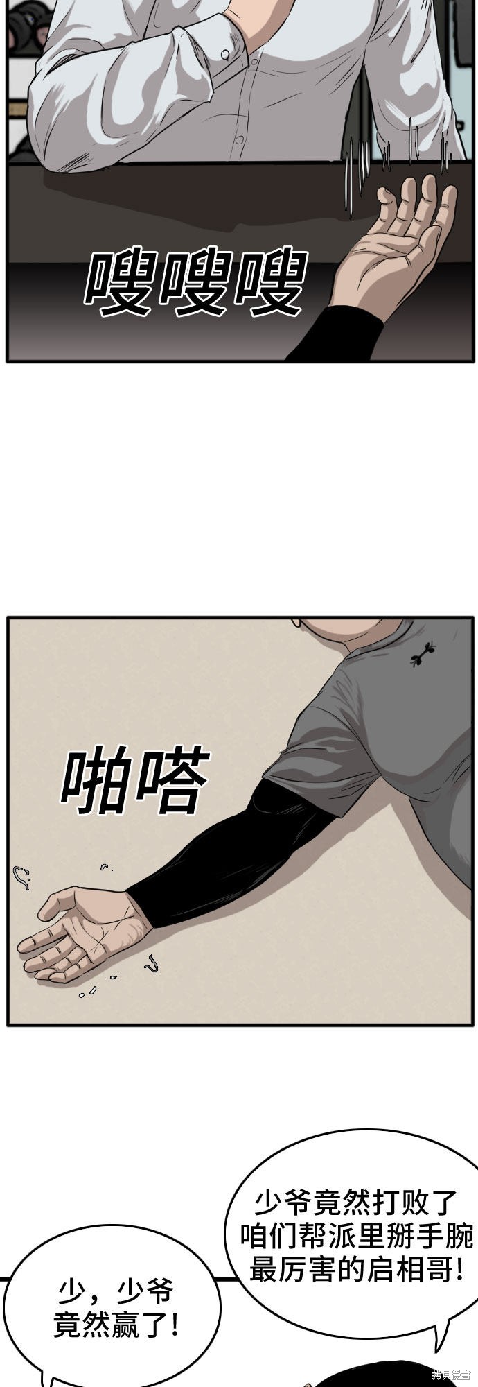 《我是坏小子》漫画最新章节第13话免费下拉式在线观看章节第【73】张图片