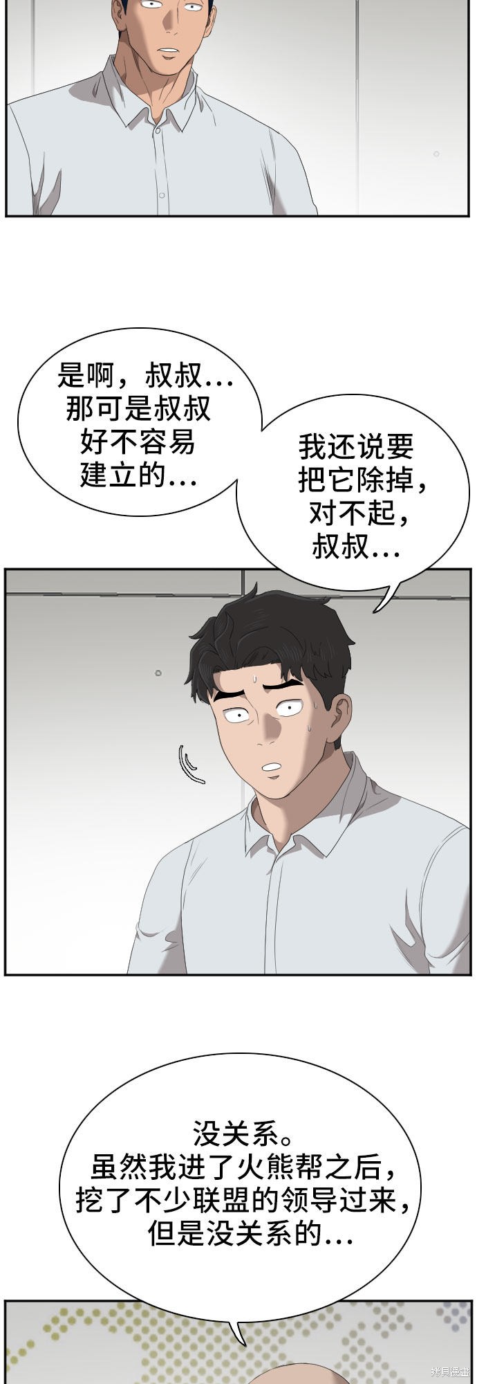 《我是坏小子》漫画最新章节第43话免费下拉式在线观看章节第【7】张图片