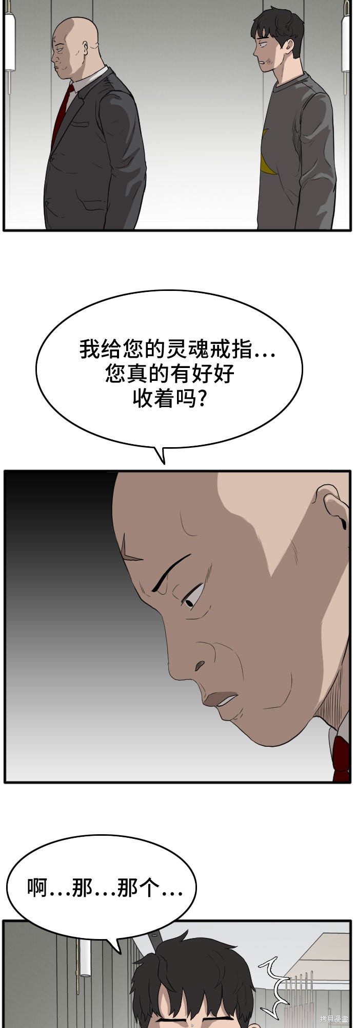 《我是坏小子》漫画最新章节第13话免费下拉式在线观看章节第【9】张图片