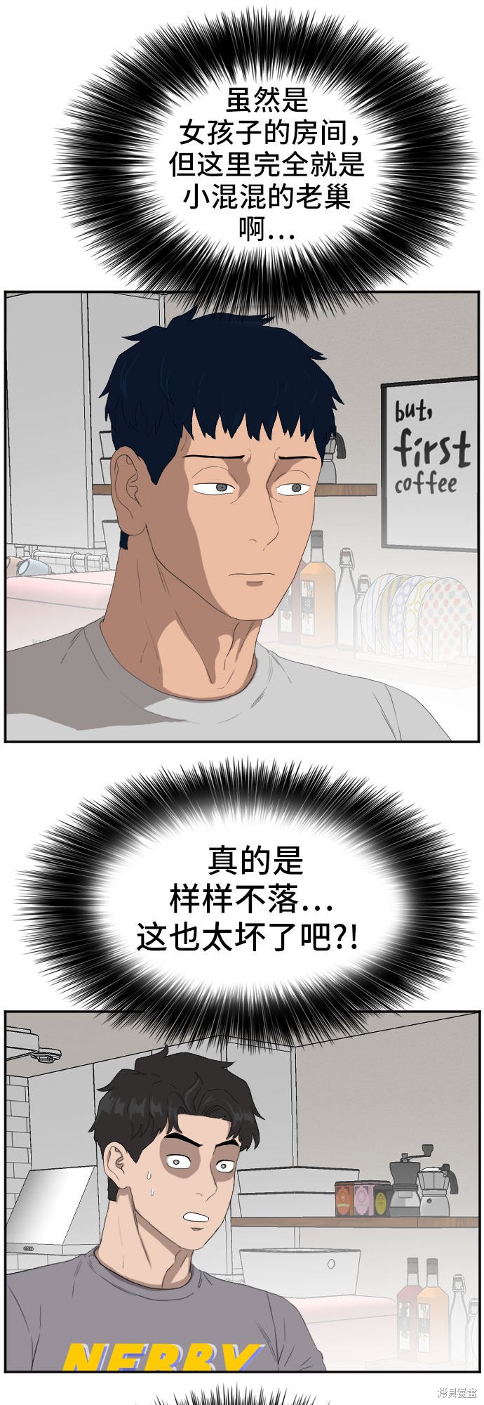 《我是坏小子》漫画最新章节第63话免费下拉式在线观看章节第【15】张图片