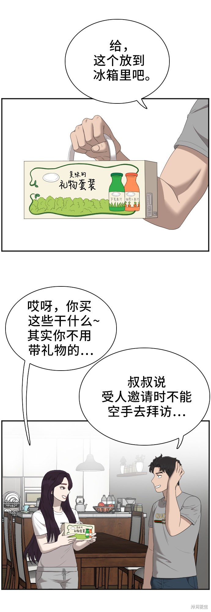 《我是坏小子》漫画最新章节第48话免费下拉式在线观看章节第【28】张图片