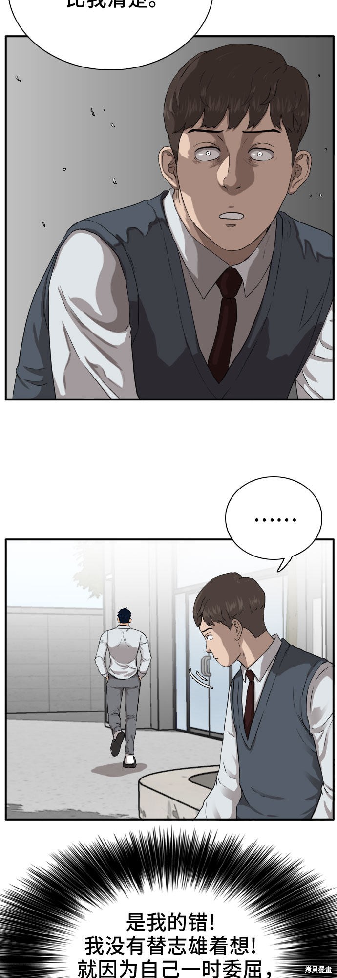 《我是坏小子》漫画最新章节第20话免费下拉式在线观看章节第【21】张图片