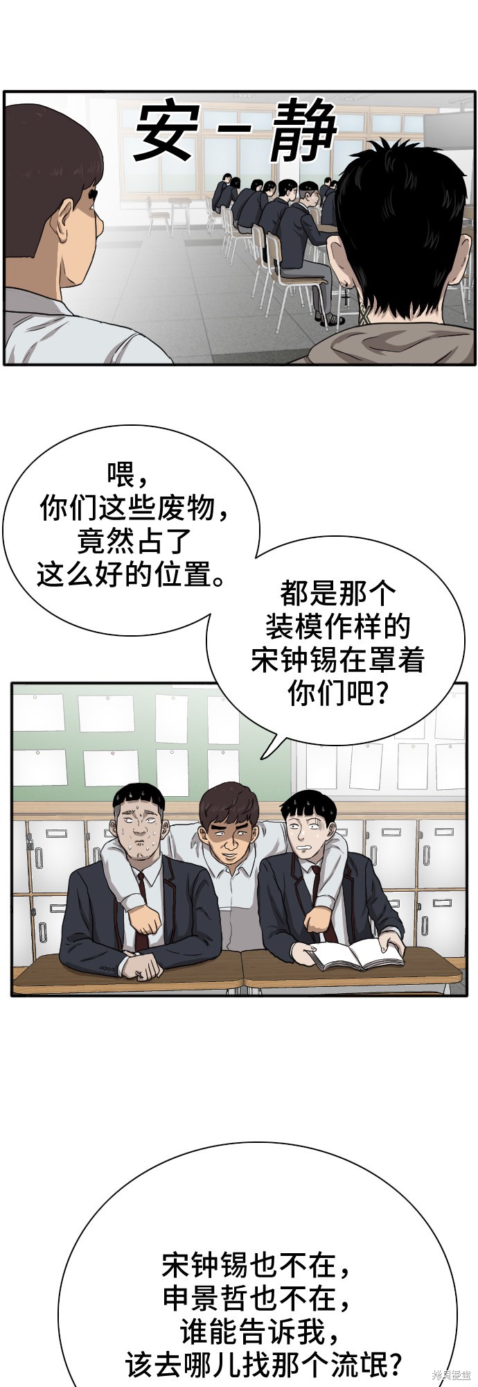 《我是坏小子》漫画最新章节第20话免费下拉式在线观看章节第【32】张图片