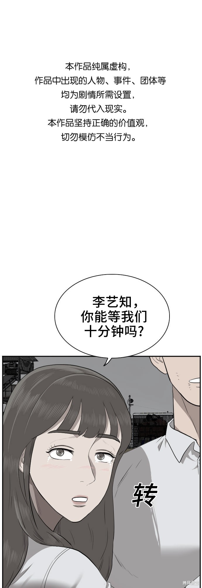 《我是坏小子》漫画最新章节第37话免费下拉式在线观看章节第【1】张图片