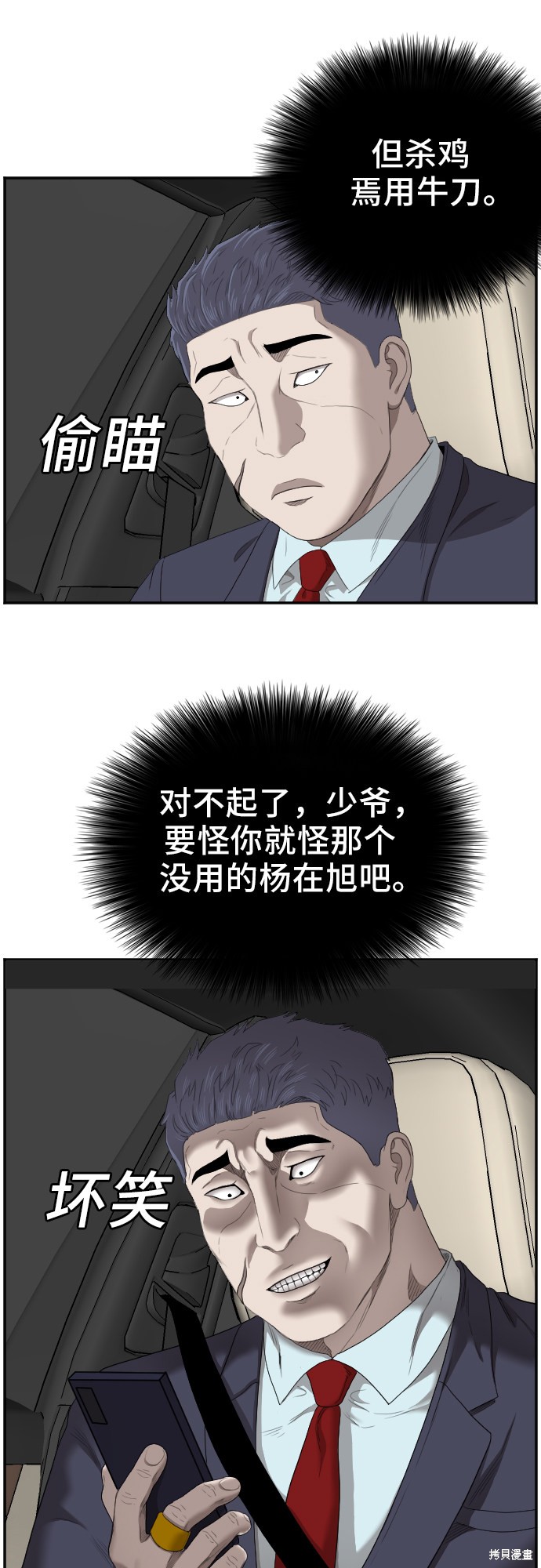 《我是坏小子》漫画最新章节第47话免费下拉式在线观看章节第【57】张图片