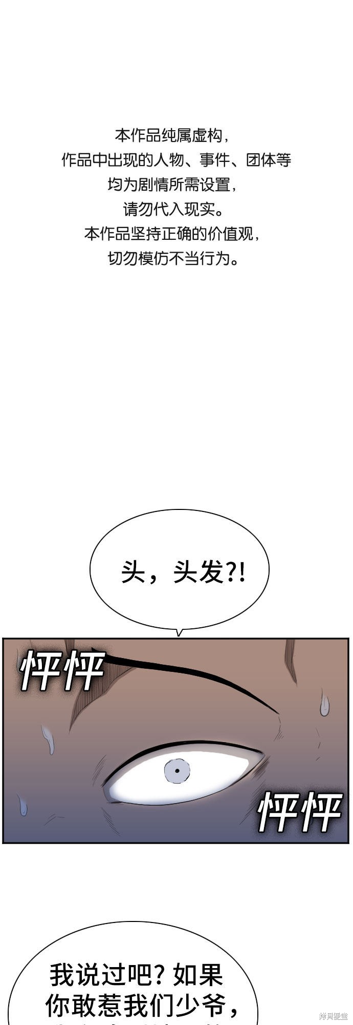 《我是坏小子》漫画最新章节第66话免费下拉式在线观看章节第【1】张图片