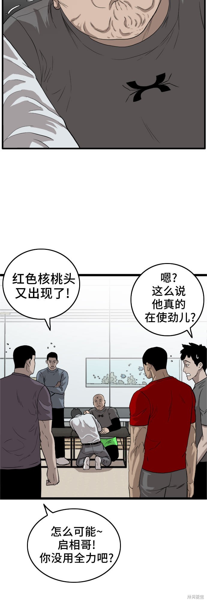 《我是坏小子》漫画最新章节第13话免费下拉式在线观看章节第【58】张图片