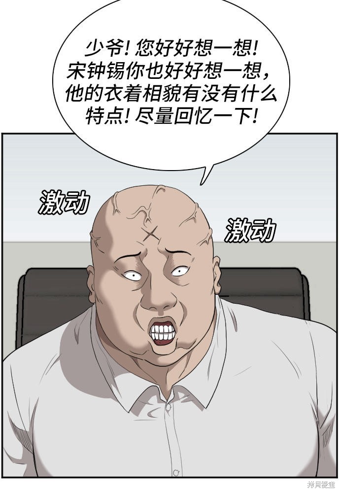 《我是坏小子》漫画最新章节第42话免费下拉式在线观看章节第【16】张图片