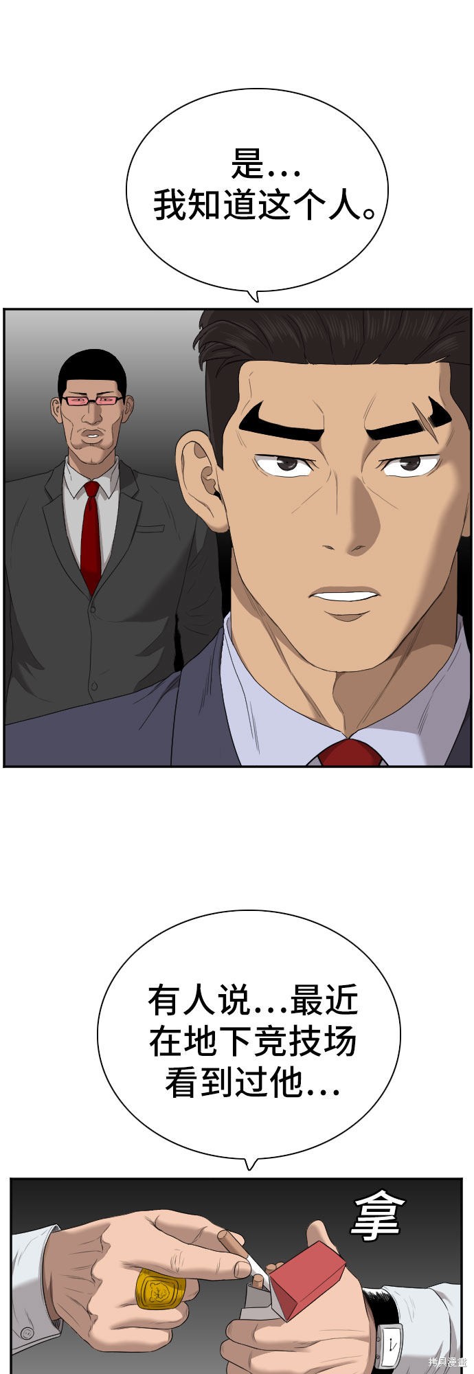 《我是坏小子》漫画最新章节第59话免费下拉式在线观看章节第【50】张图片