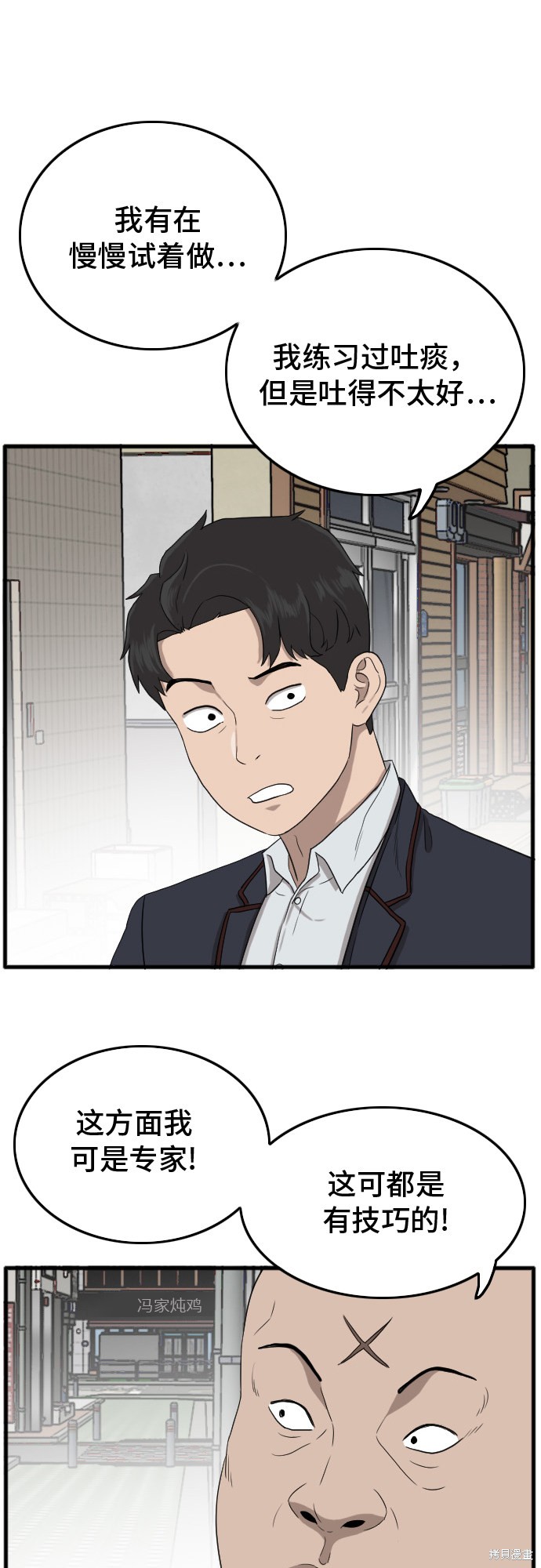 《我是坏小子》漫画最新章节第7话免费下拉式在线观看章节第【9】张图片