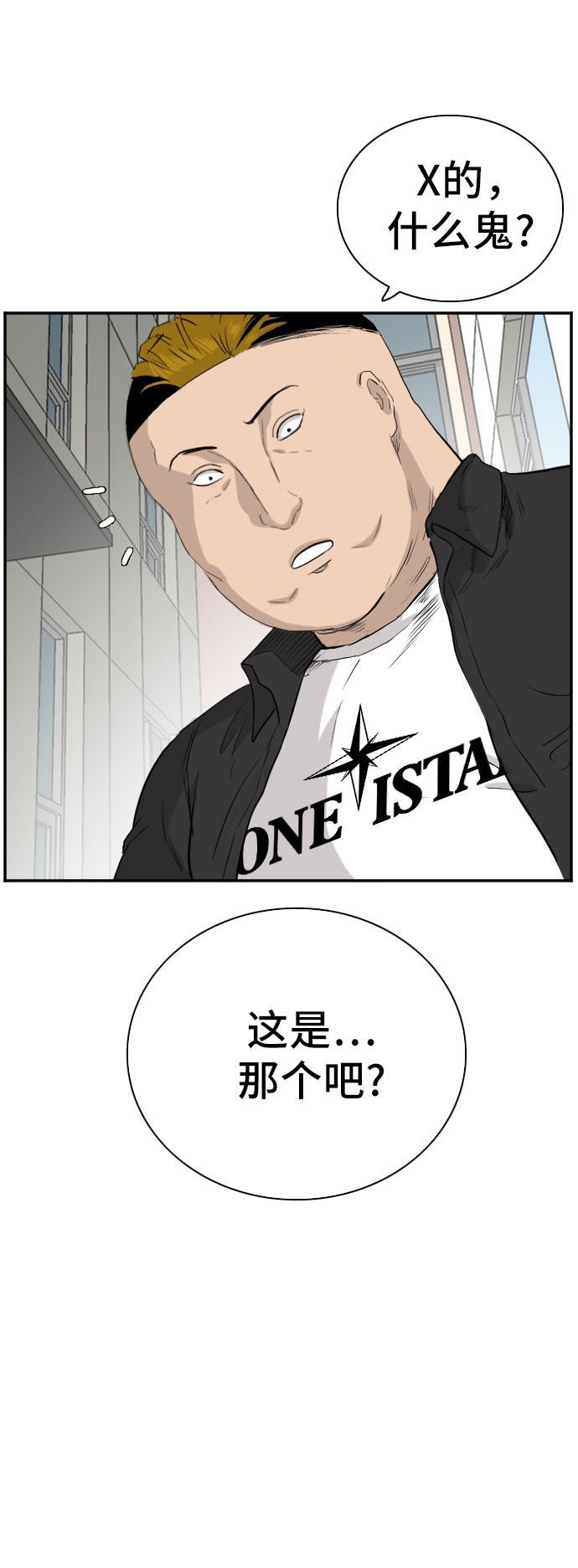 《我是坏小子》漫画最新章节第71话免费下拉式在线观看章节第【63】张图片