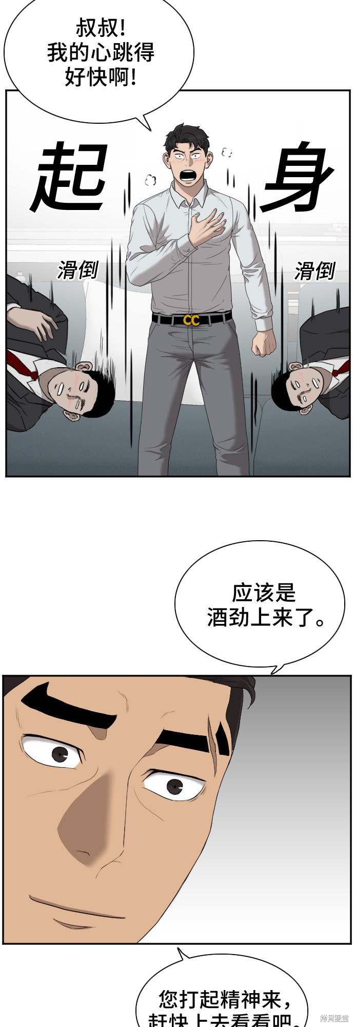 《我是坏小子》漫画最新章节第28话免费下拉式在线观看章节第【43】张图片