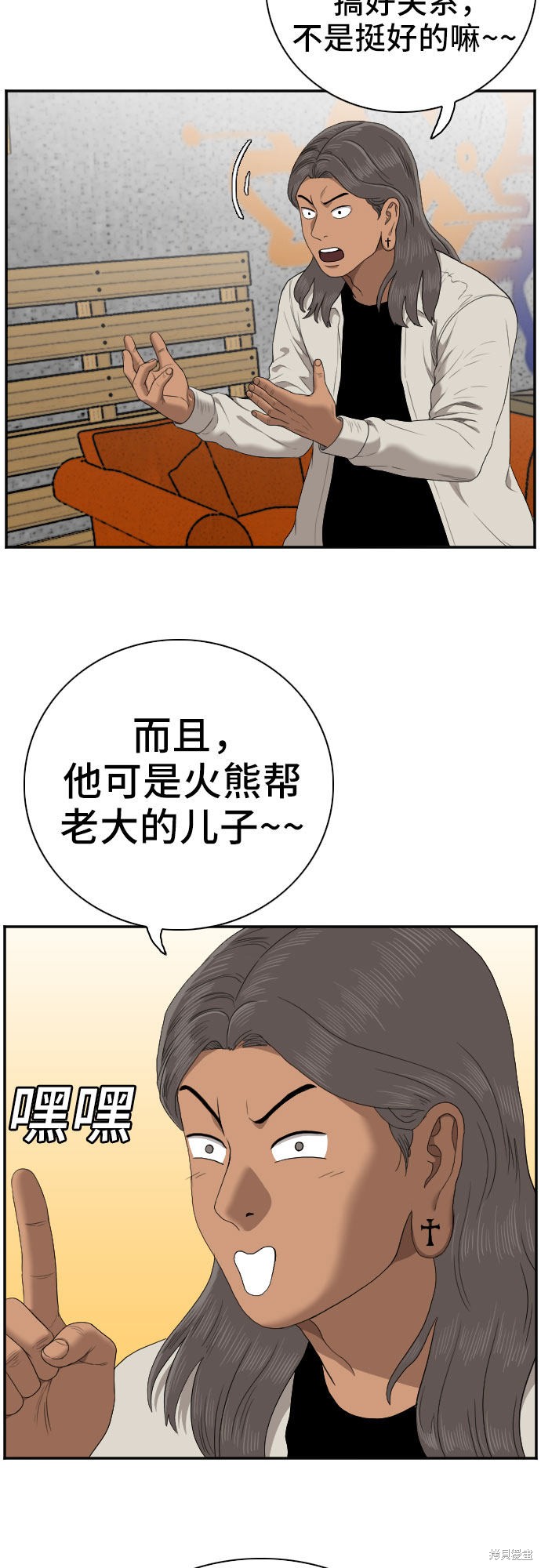 《我是坏小子》漫画最新章节第54话免费下拉式在线观看章节第【19】张图片