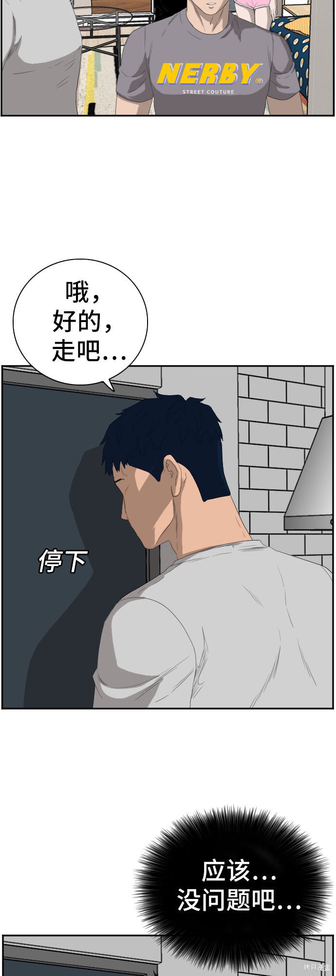 《我是坏小子》漫画最新章节第64话免费下拉式在线观看章节第【15】张图片