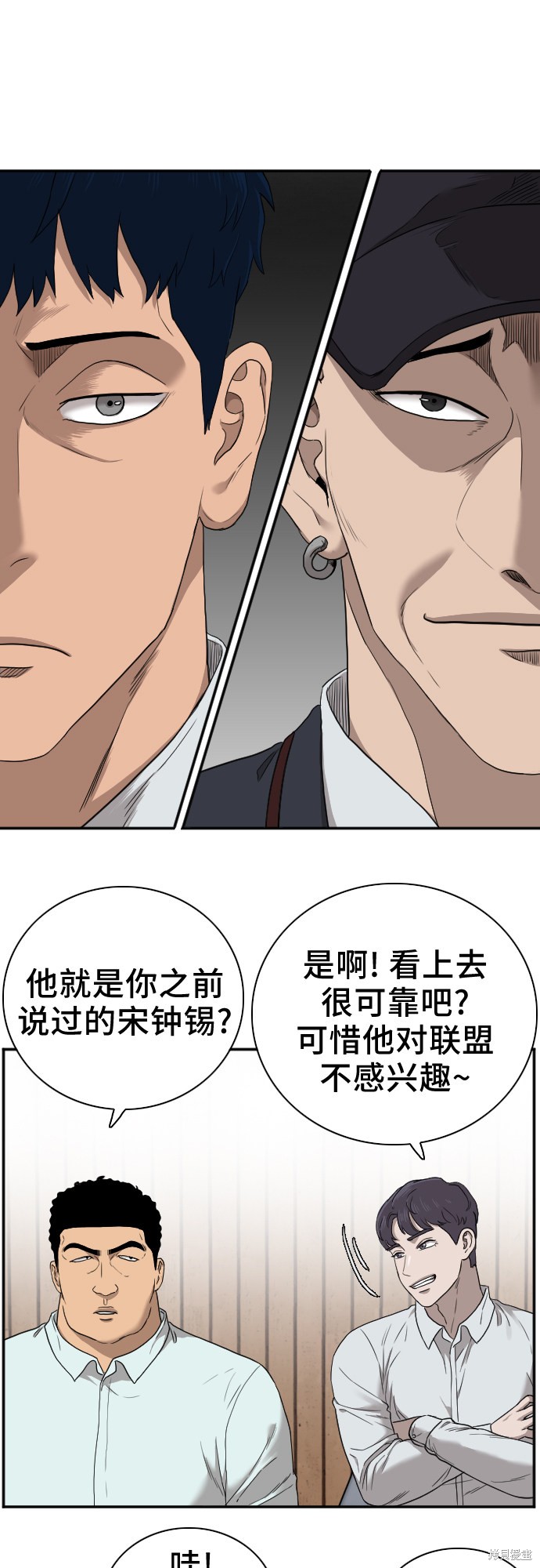 《我是坏小子》漫画最新章节第24话免费下拉式在线观看章节第【30】张图片