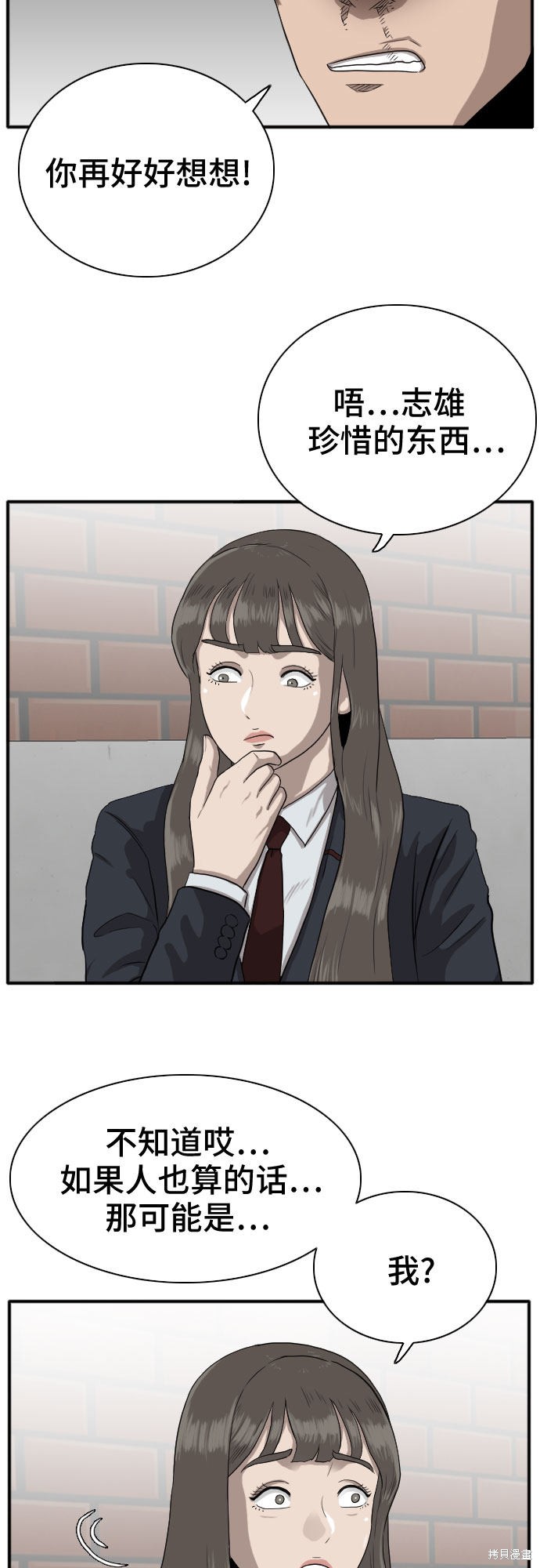 《我是坏小子》漫画最新章节第20话免费下拉式在线观看章节第【57】张图片