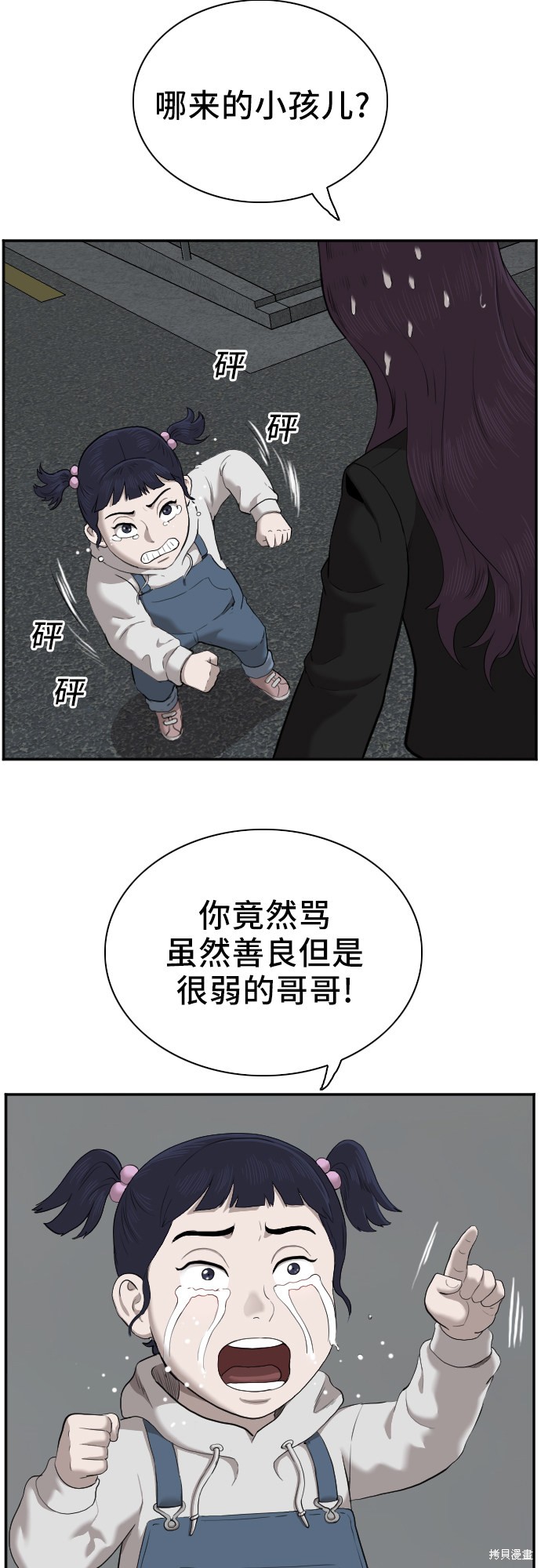 《我是坏小子》漫画最新章节第40话免费下拉式在线观看章节第【60】张图片