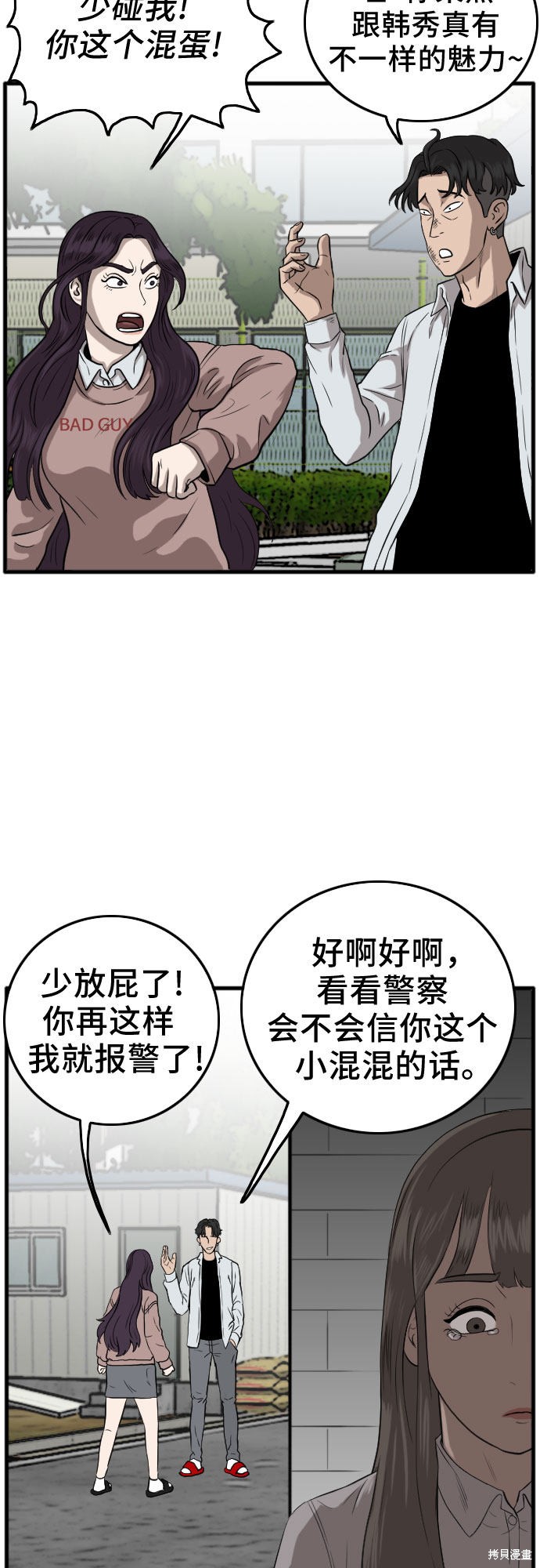 《我是坏小子》漫画最新章节第11话免费下拉式在线观看章节第【56】张图片