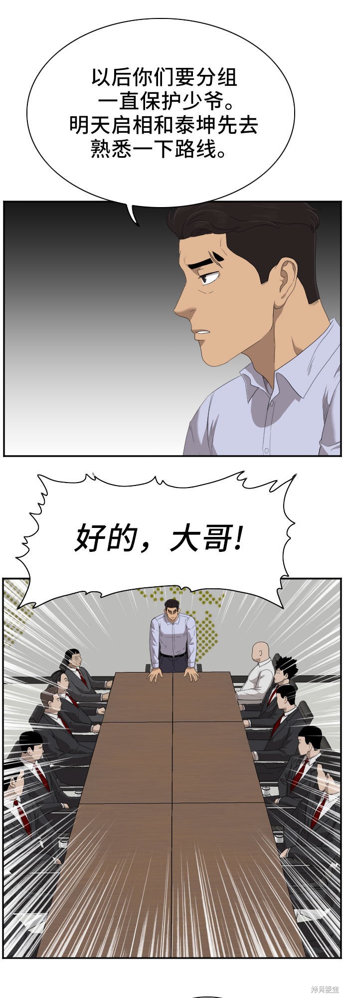 《我是坏小子》漫画最新章节第43话免费下拉式在线观看章节第【50】张图片