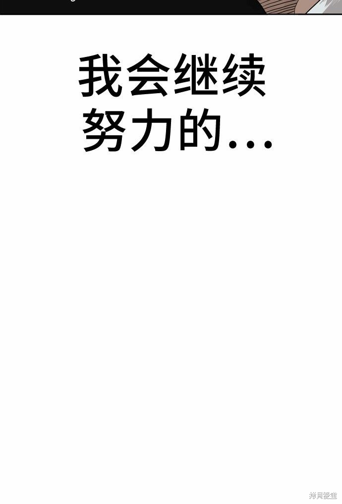 《我是坏小子》漫画最新章节第1话免费下拉式在线观看章节第【92】张图片