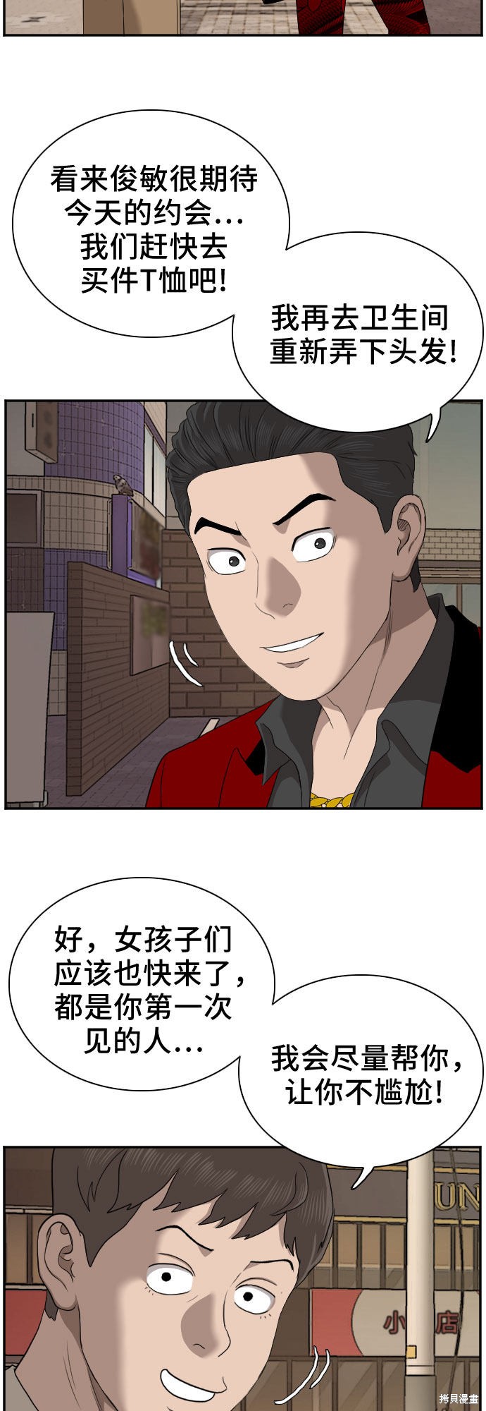 《我是坏小子》漫画最新章节第61话免费下拉式在线观看章节第【49】张图片