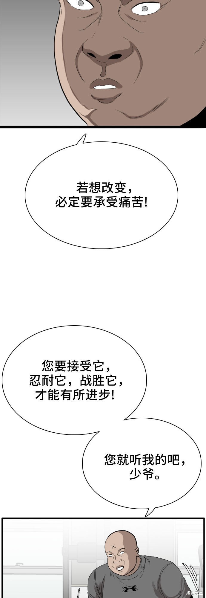 《我是坏小子》漫画最新章节第14话免费下拉式在线观看章节第【12】张图片