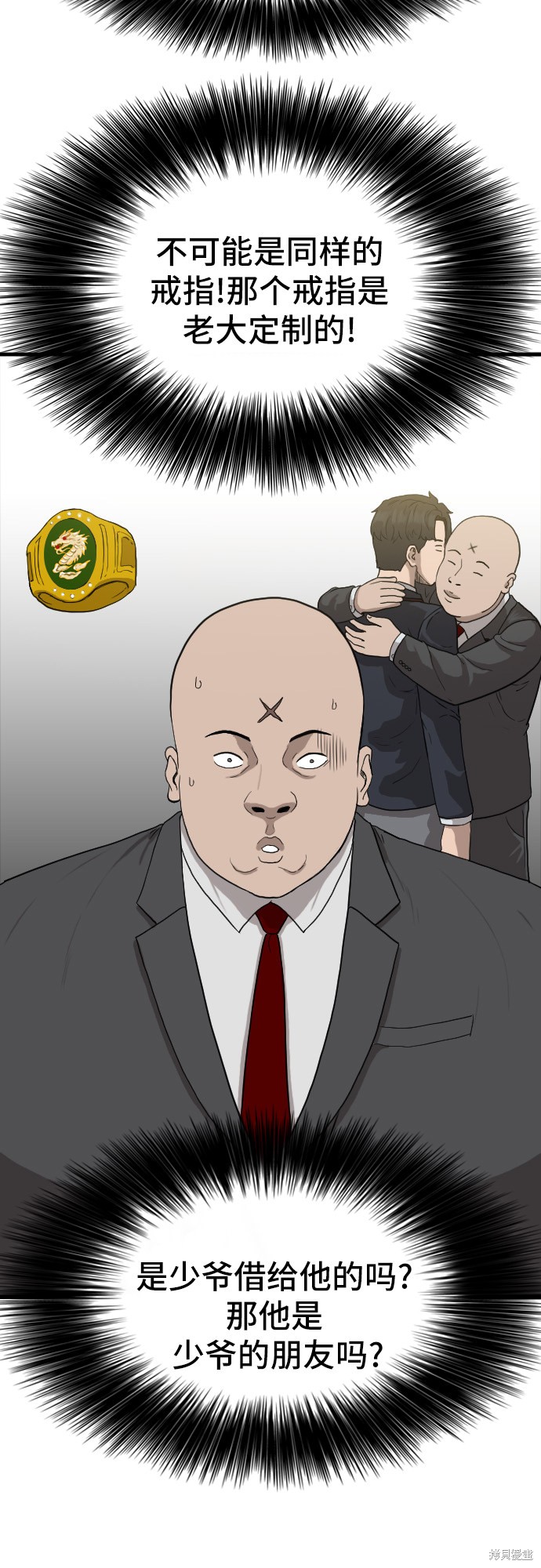 《我是坏小子》漫画最新章节第6话免费下拉式在线观看章节第【31】张图片