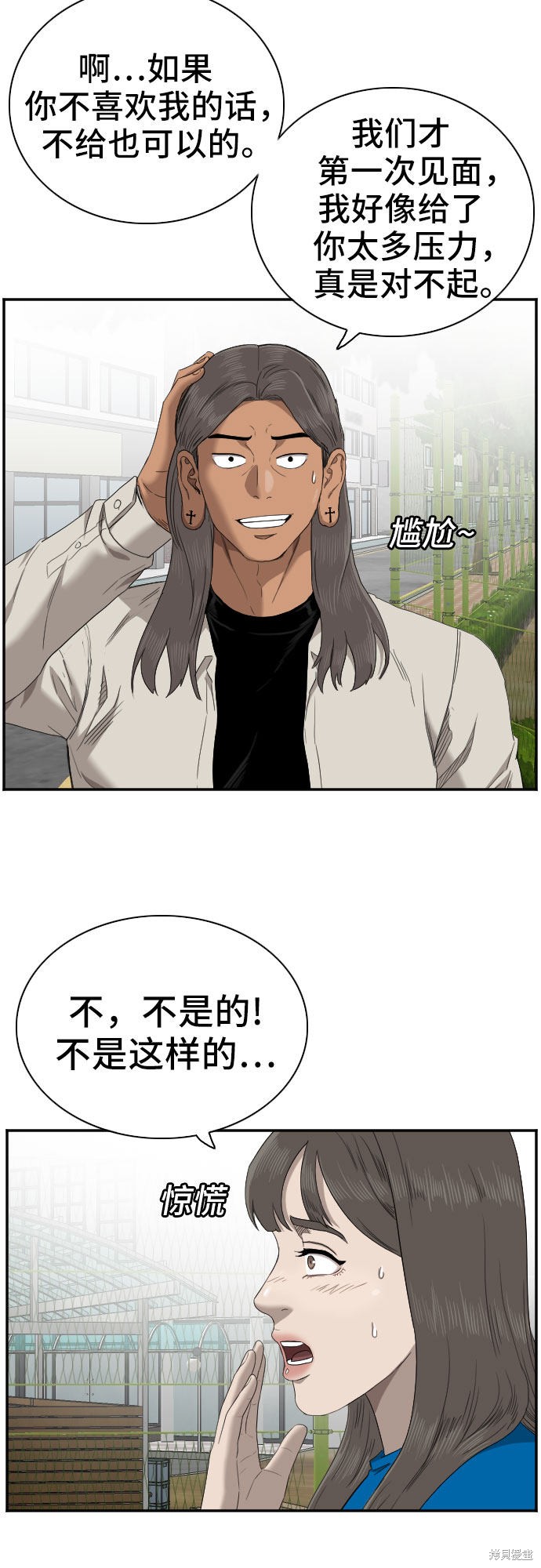 《我是坏小子》漫画最新章节第53话免费下拉式在线观看章节第【4】张图片