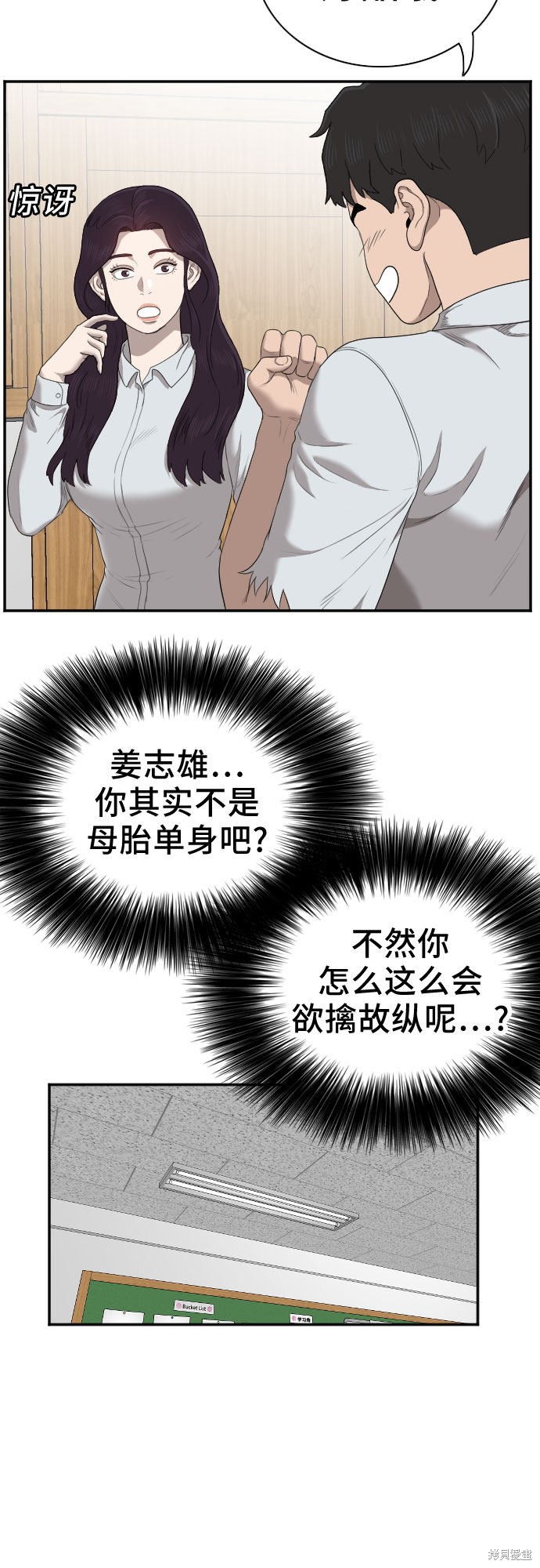 《我是坏小子》漫画最新章节第55话免费下拉式在线观看章节第【36】张图片