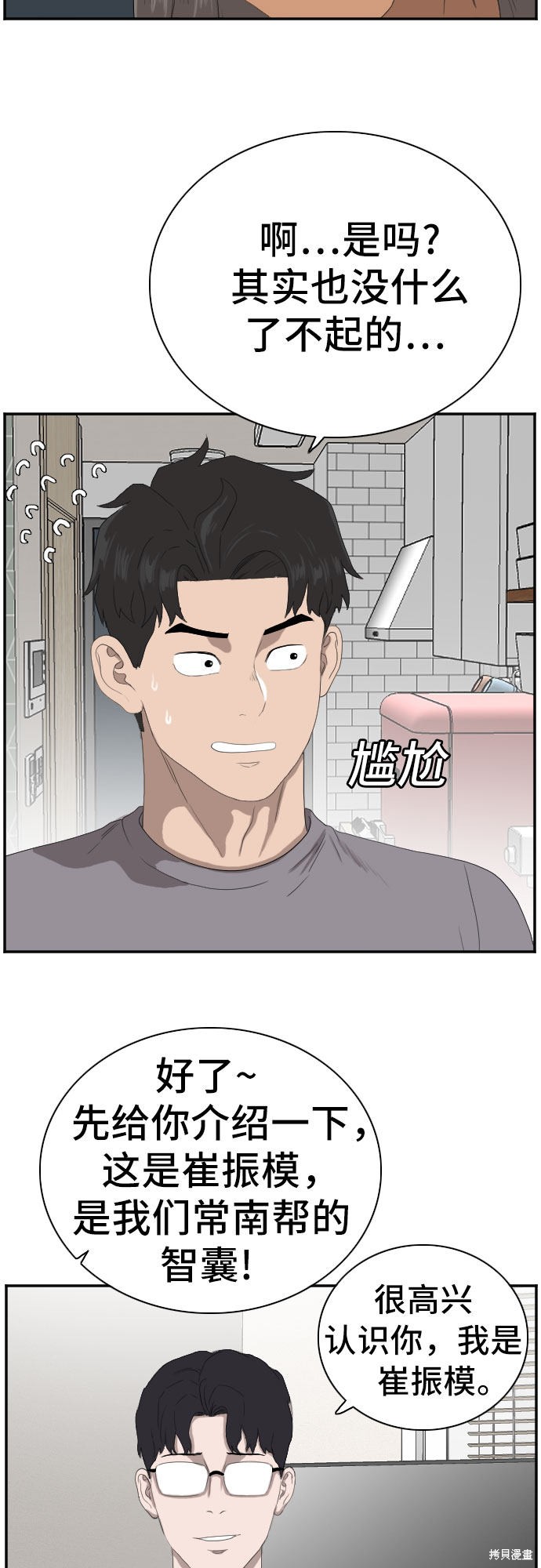 《我是坏小子》漫画最新章节第63话免费下拉式在线观看章节第【20】张图片