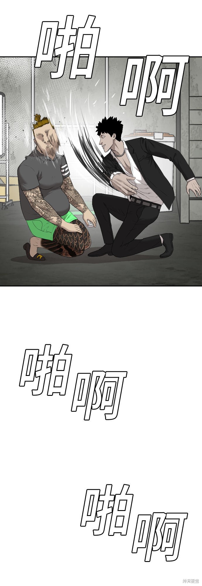 《我是坏小子》漫画最新章节第56话免费下拉式在线观看章节第【45】张图片