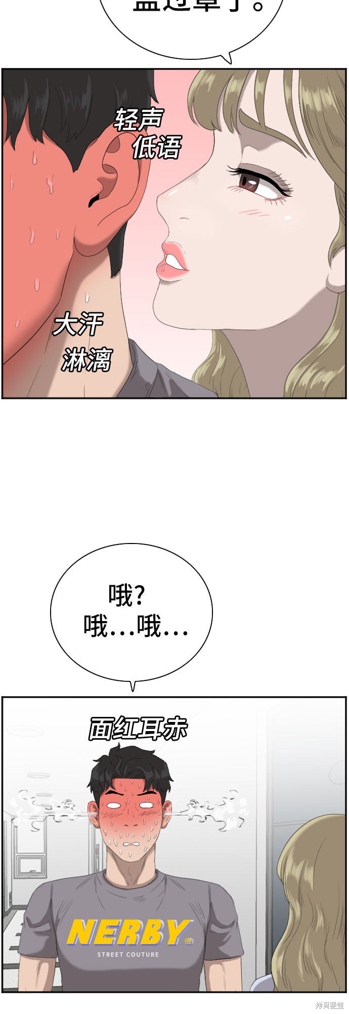 《我是坏小子》漫画最新章节第64话免费下拉式在线观看章节第【29】张图片