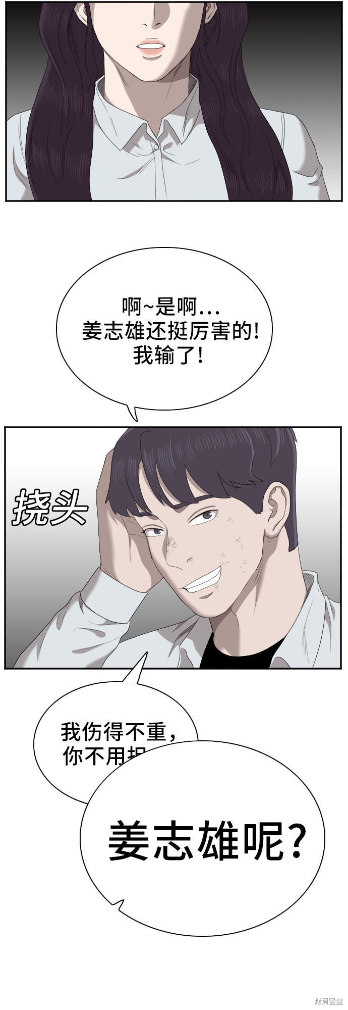 《我是坏小子》漫画最新章节第51话免费下拉式在线观看章节第【43】张图片