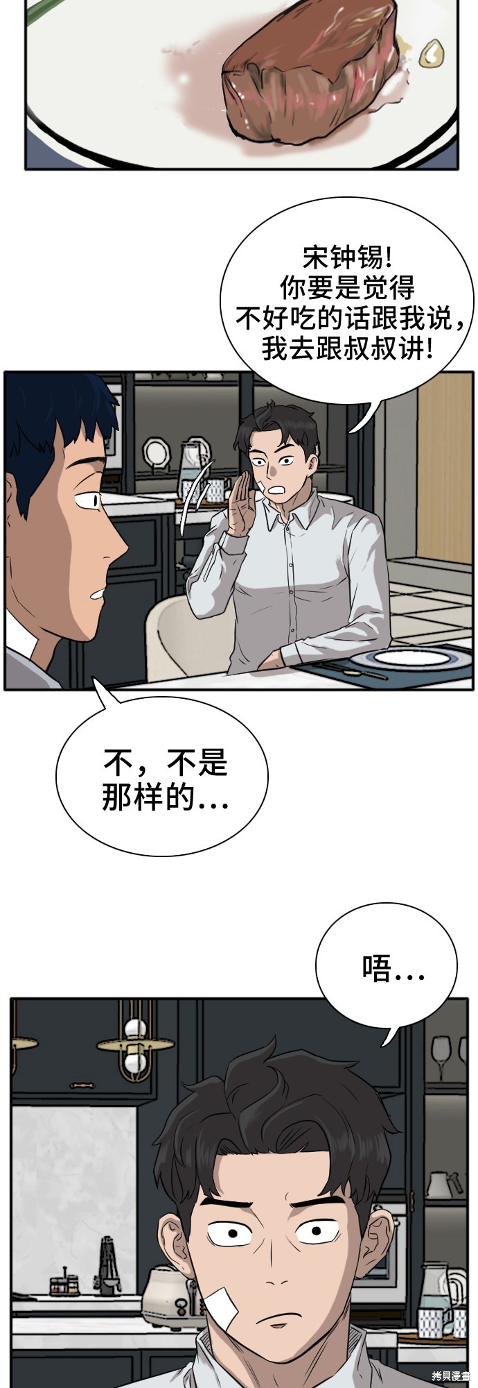 《我是坏小子》漫画最新章节第15话免费下拉式在线观看章节第【21】张图片