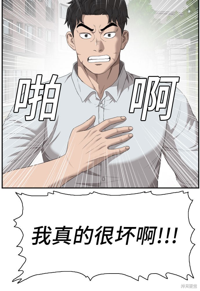 《我是坏小子》漫画最新章节第52话免费下拉式在线观看章节第【40】张图片