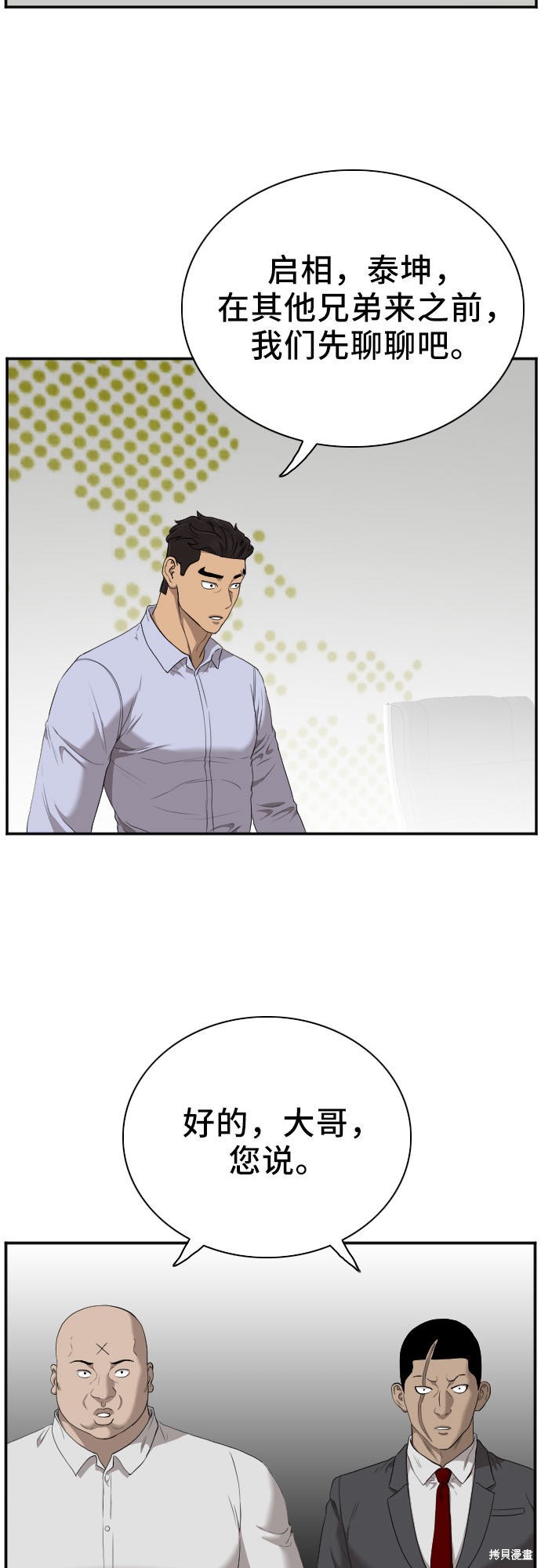 《我是坏小子》漫画最新章节第43话免费下拉式在线观看章节第【12】张图片