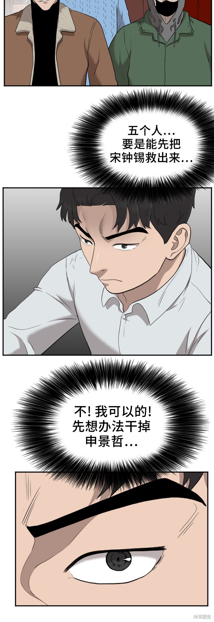 《我是坏小子》漫画最新章节第33话免费下拉式在线观看章节第【20】张图片