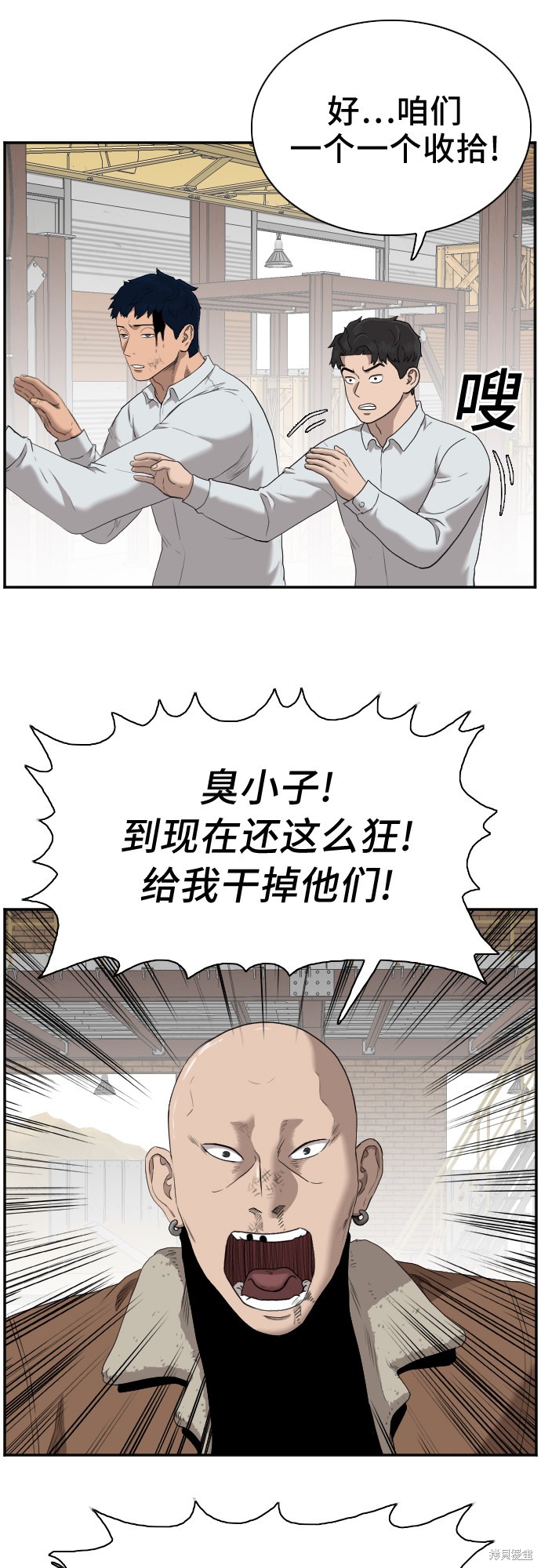 《我是坏小子》漫画最新章节第34话免费下拉式在线观看章节第【4】张图片