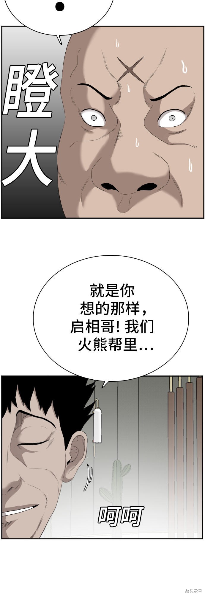 《我是坏小子》漫画最新章节第66话免费下拉式在线观看章节第【43】张图片