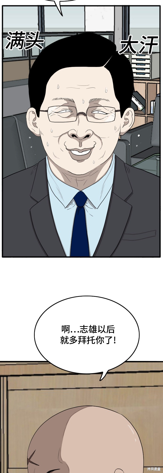 《我是坏小子》漫画最新章节第7话免费下拉式在线观看章节第【70】张图片