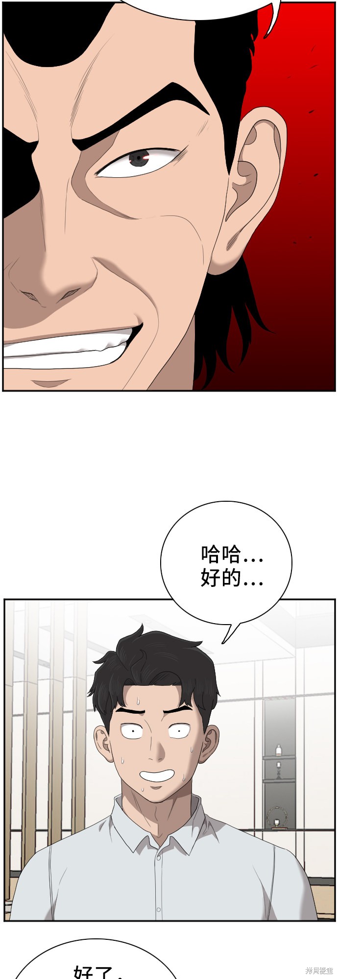 《我是坏小子》漫画最新章节第47话免费下拉式在线观看章节第【43】张图片