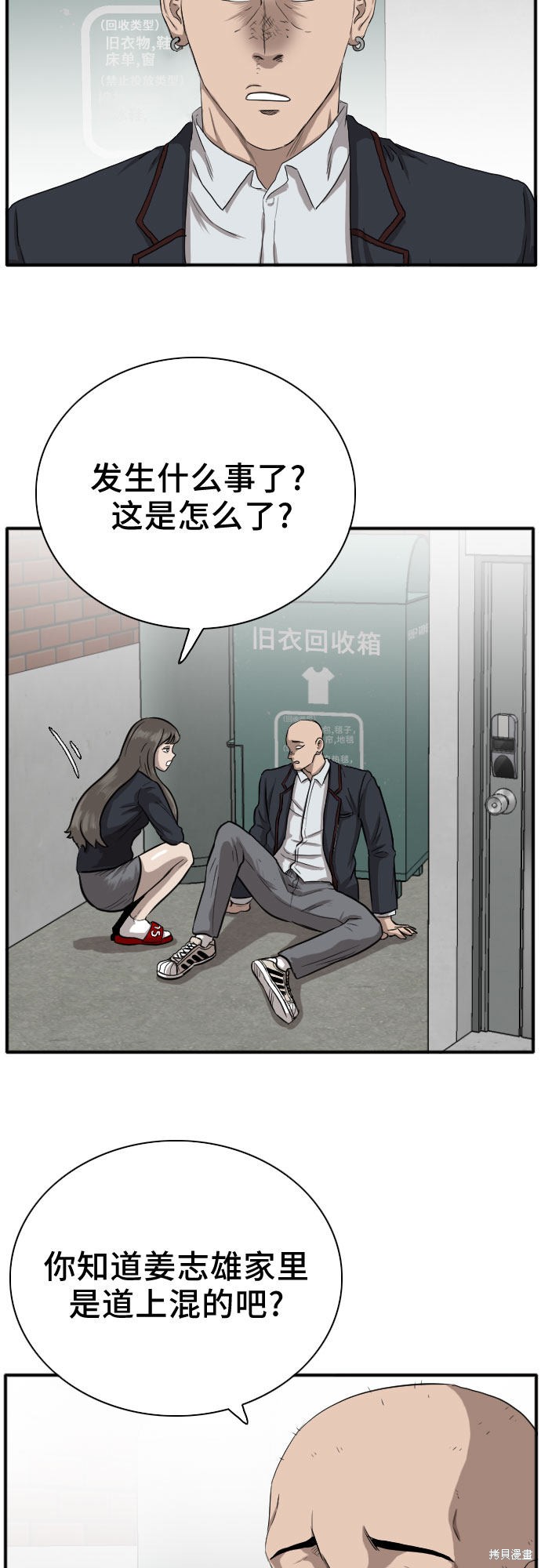 《我是坏小子》漫画最新章节第20话免费下拉式在线观看章节第【49】张图片