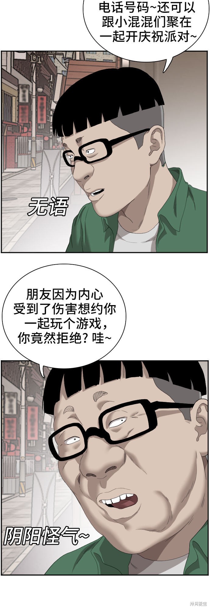 《我是坏小子》漫画最新章节第62话免费下拉式在线观看章节第【42】张图片