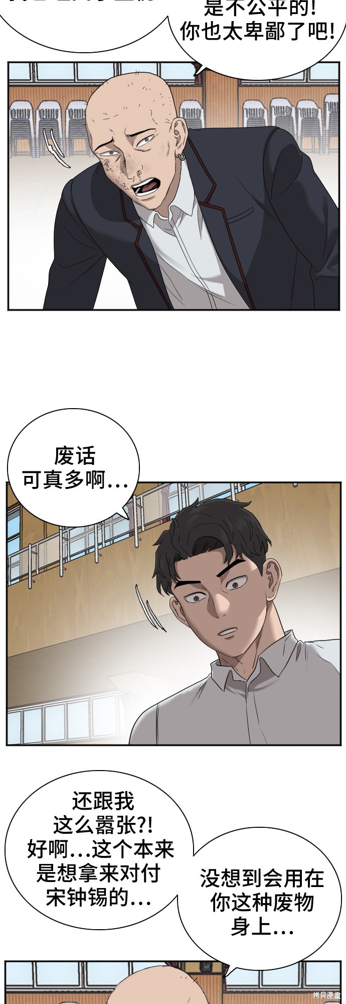 《我是坏小子》漫画最新章节第24话免费下拉式在线观看章节第【69】张图片