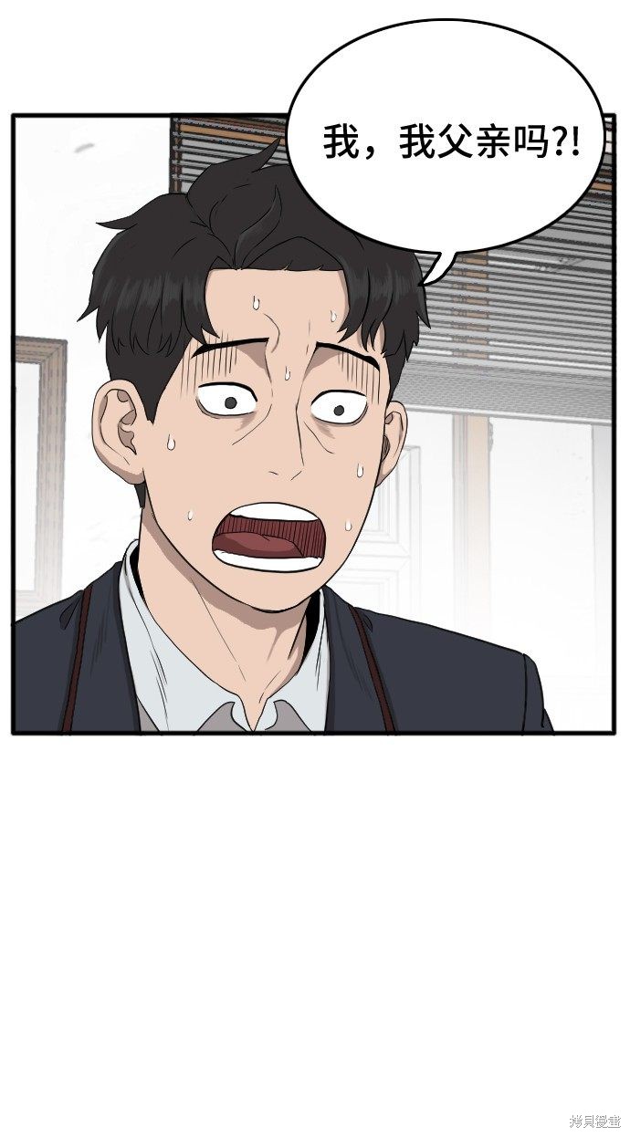 《我是坏小子》漫画最新章节第6话免费下拉式在线观看章节第【48】张图片