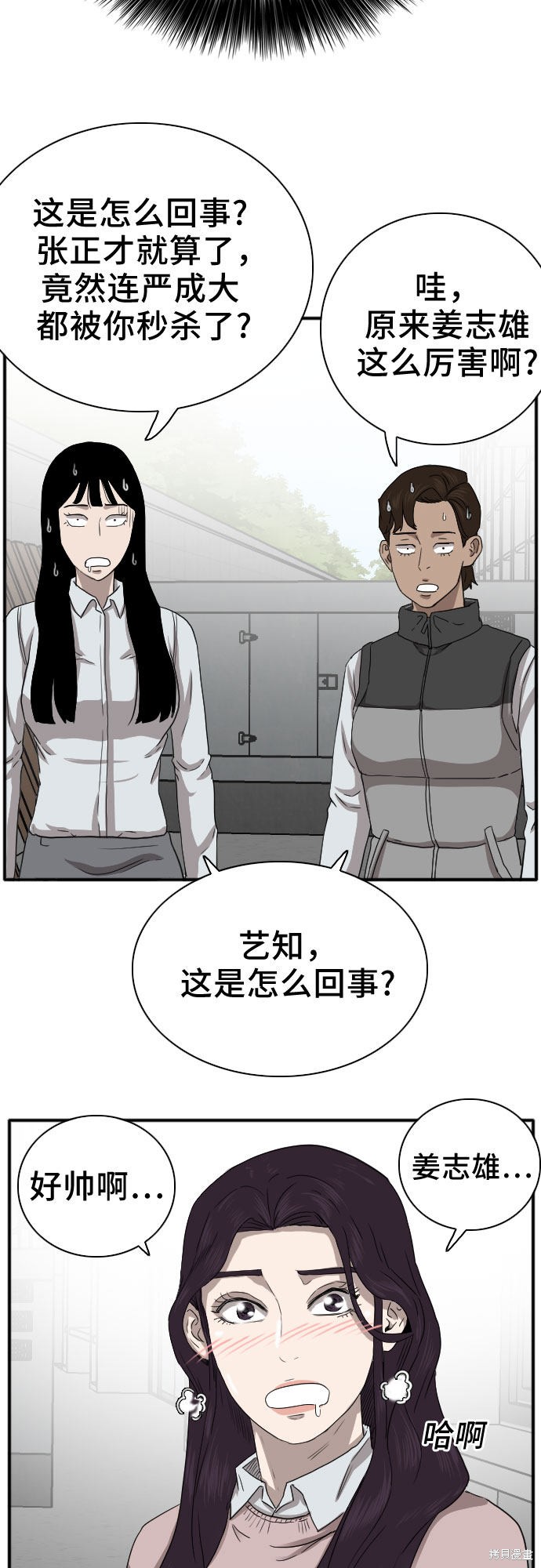 《我是坏小子》漫画最新章节第21话免费下拉式在线观看章节第【50】张图片