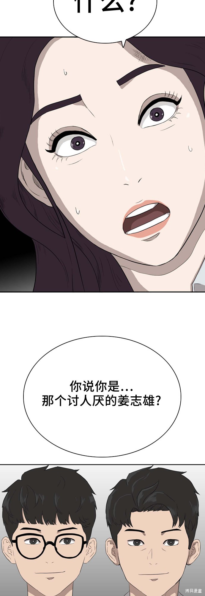 《我是坏小子》漫画最新章节第3话免费下拉式在线观看章节第【8】张图片